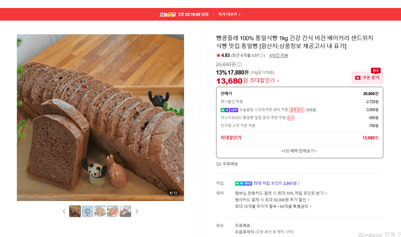 Ppangkongple 100% Whole Wheat Sandwich Bread 1kg