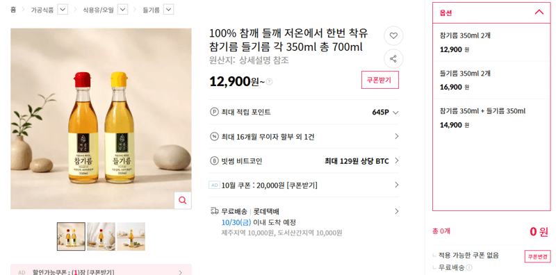 저온착유 참기름·들기름 350ml