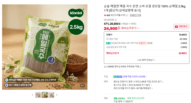 Soonsol 100% Buckwheat Noodles 2.5kg