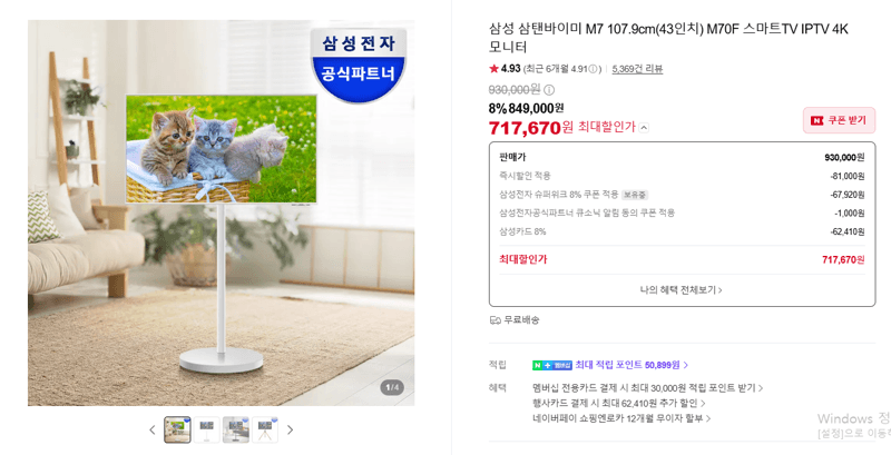 삼성 삼탠바이미 M7 M70F