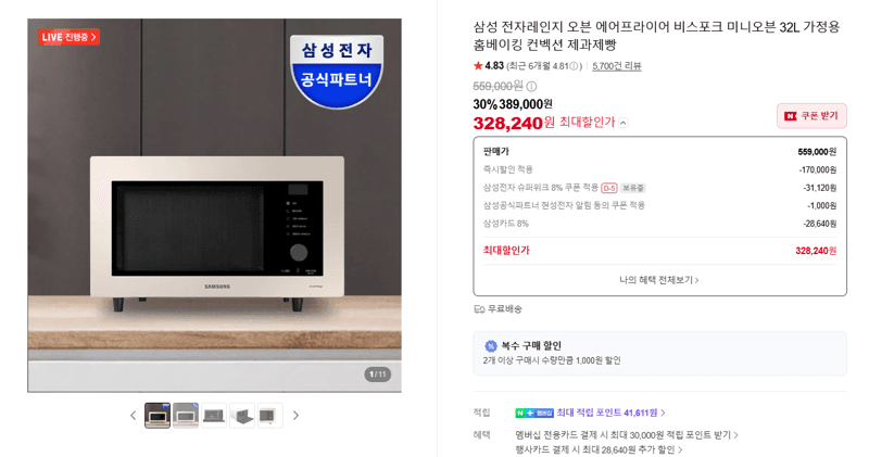 Samsung Bespoke Mini Oven 32L