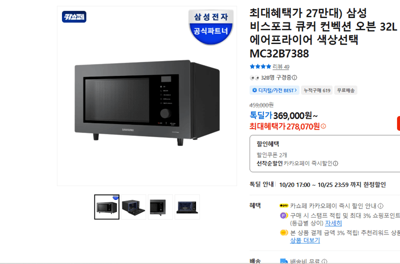 Samsung Bespoke Qooker Convection Oven 32L