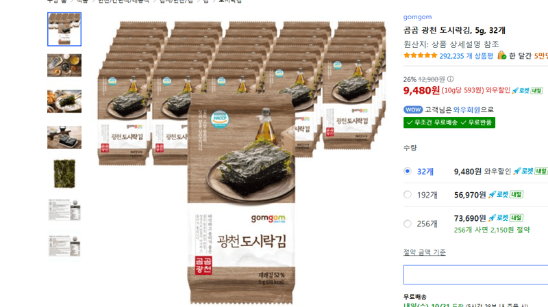 Gomgom Gwangcheon Lunchbox Seaweed Snack 5g x 32