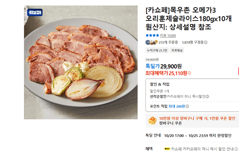 Mokwoochon Omega-3 Smoked Duck Slices 180g x 10 pcs