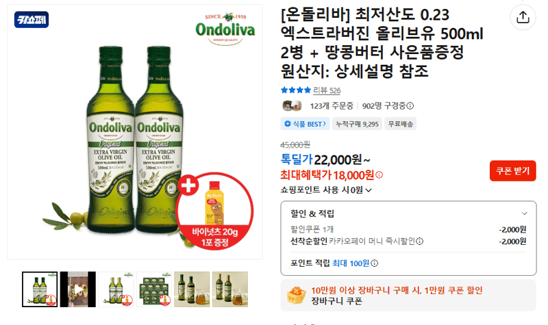 Ondolliva Lowest Acidity 0.23 EVOO 500ml x2