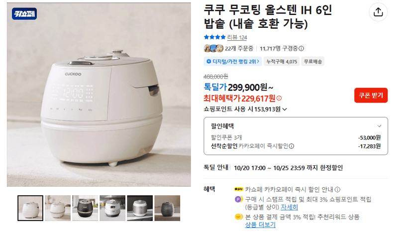 Cuckoo Non-Coating All-Stainless IH 6-Person Rice Cooker
