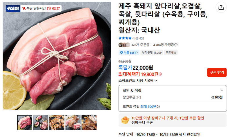 Jeju Black Pork Cuts: Front Leg, Belly, Neck, Hind Leg