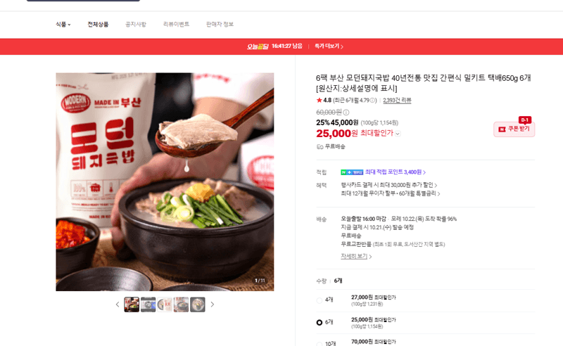 Modern Pork Soup Meal Kit 650g x 6