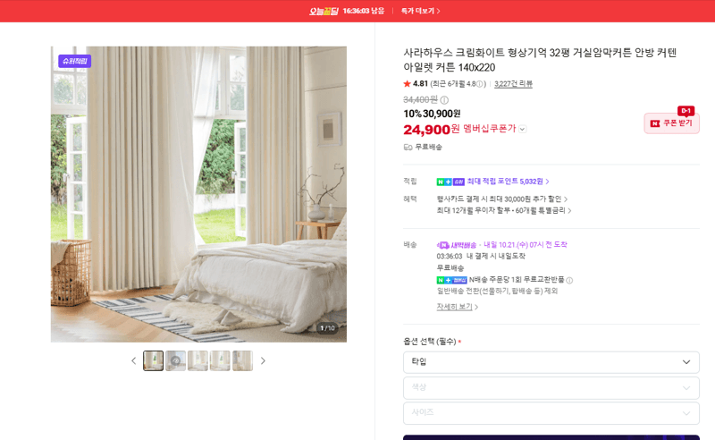 사라하우스 형상기억 거실암막커튼