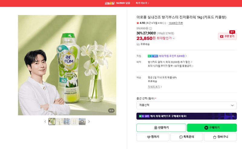Aroppum Ginger Flower Scent Booster 1kg