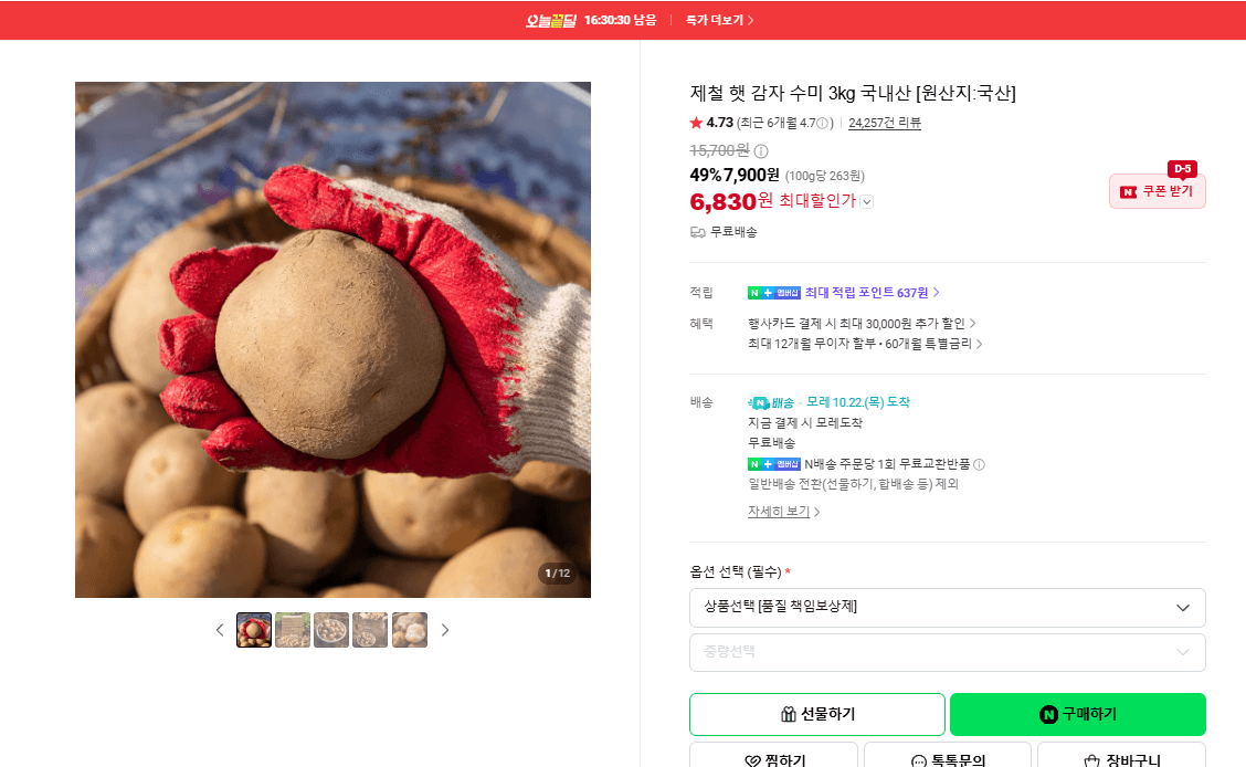Sumi Potatoes 3kg, Domestic Korean Origin