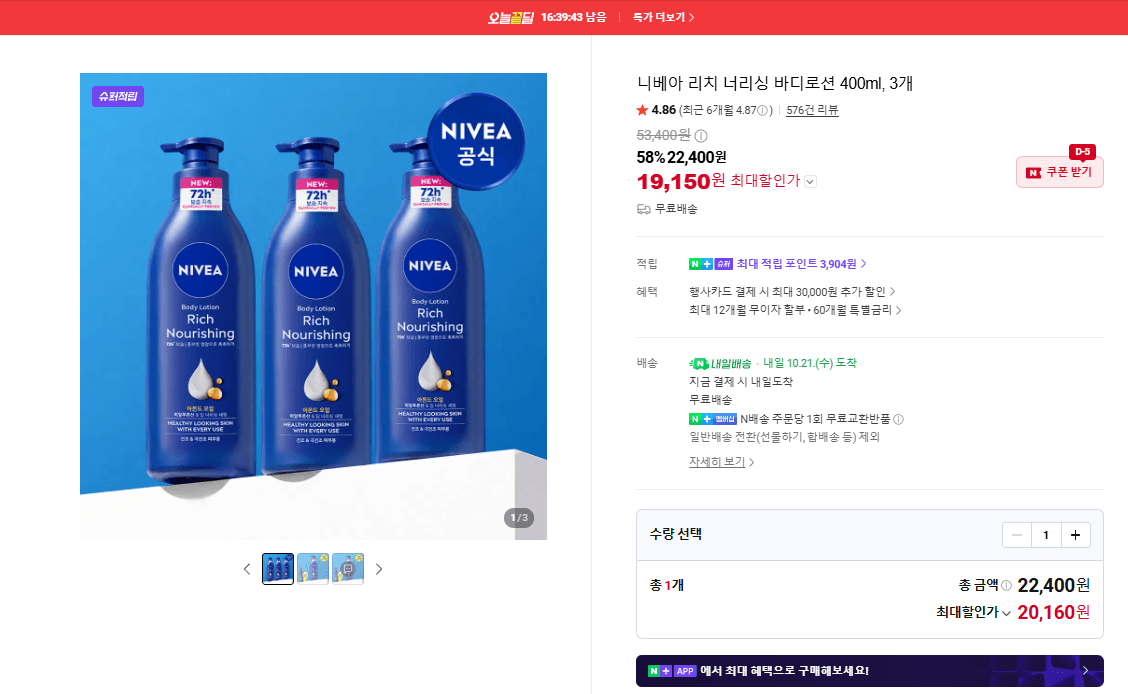 니베아 리치 너리싱 바디로션 400ml
