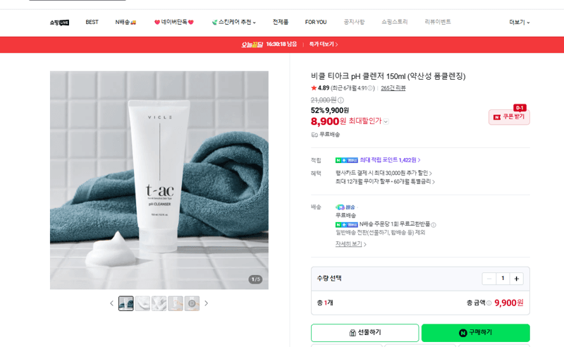 Bicle Tiak pH Cleanser 150ml