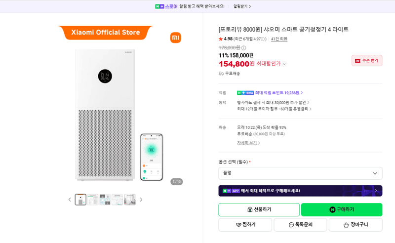 샤오미 스마트 공기청정기 4 라이트