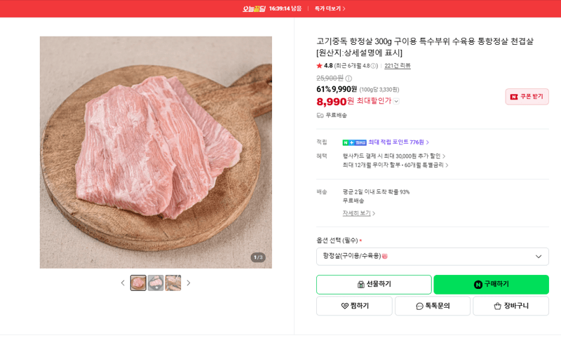 고기중독 항정살 300g