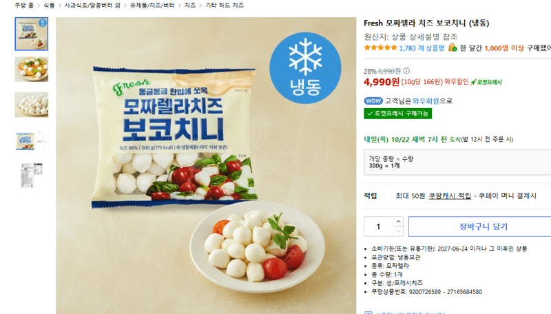 Fresh Mozzarella Cheese Bocconcini (Frozen)
