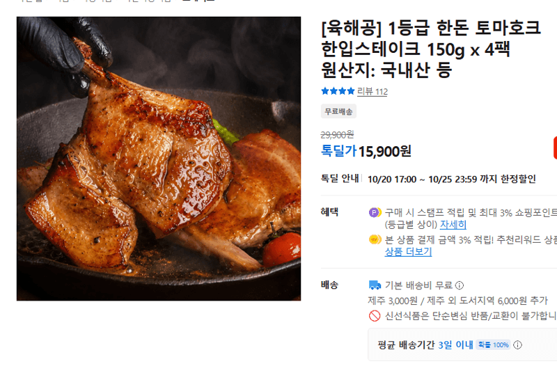 1등급 한돈 토마호크 한입스테이크 150g x 4팩