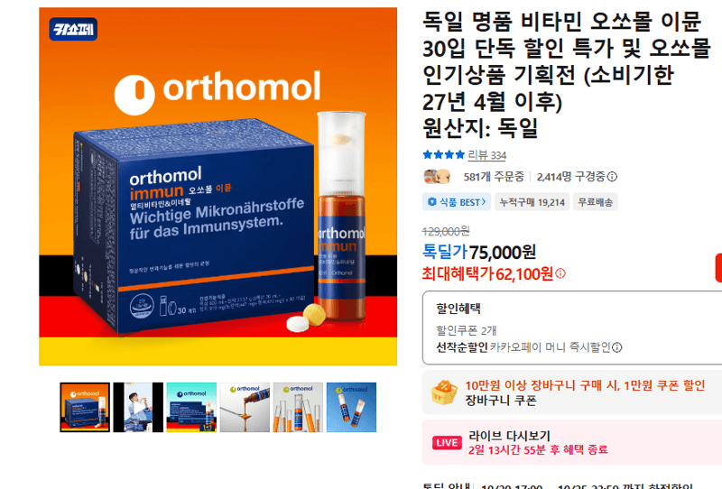 Orthomol Immun 30 capsules