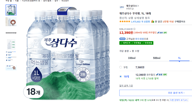 Jeju Samdasu Label-Free 1L x 18 Bottles