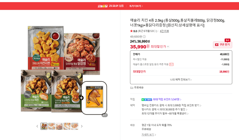 애슐리 치킨 4종 2.5kg