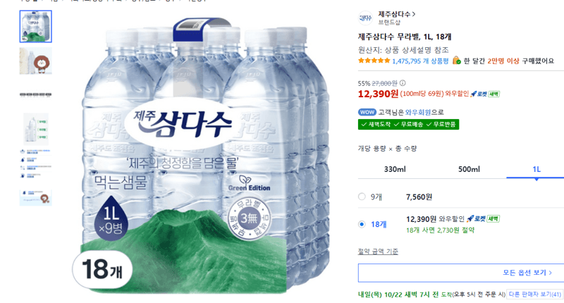 Jeju Samdasu Label-Free 1L x 18 Bottles