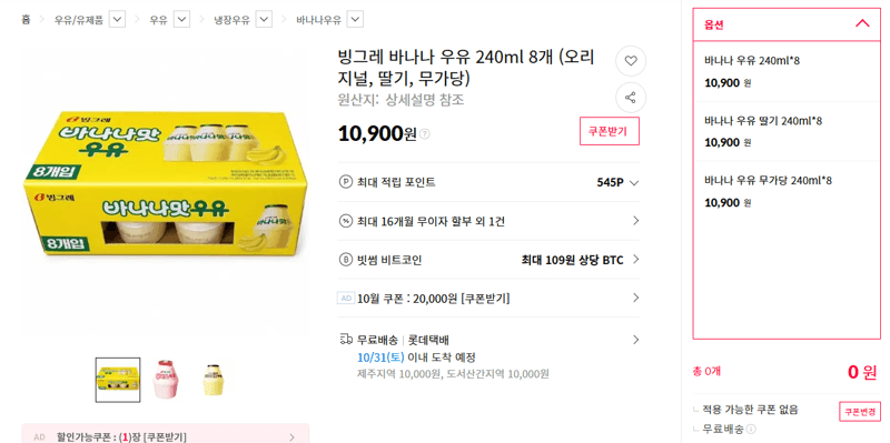빙그레 바나나우유 240ml 8개