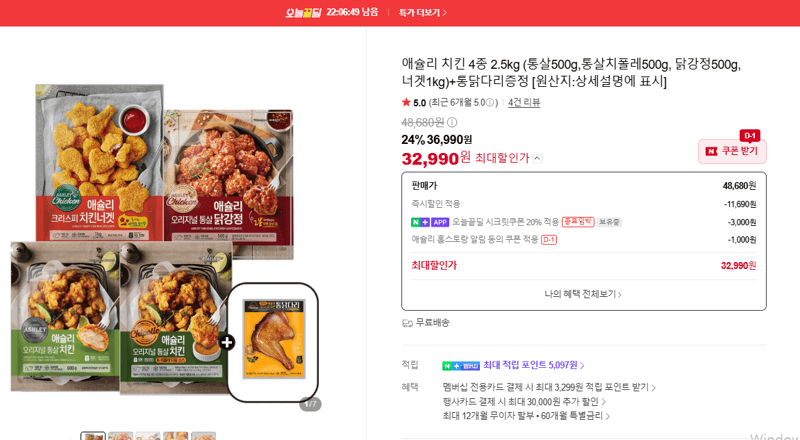 애슐리 치킨 4종 2.5kg