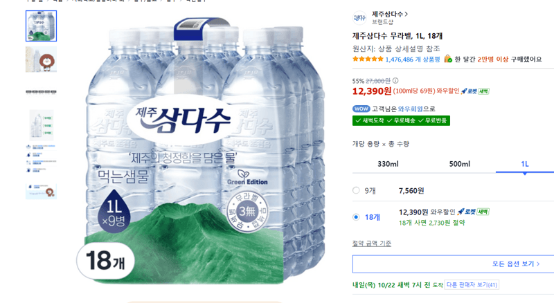 Jeju Samdasu Label-Free 1L x 18 Bottles
