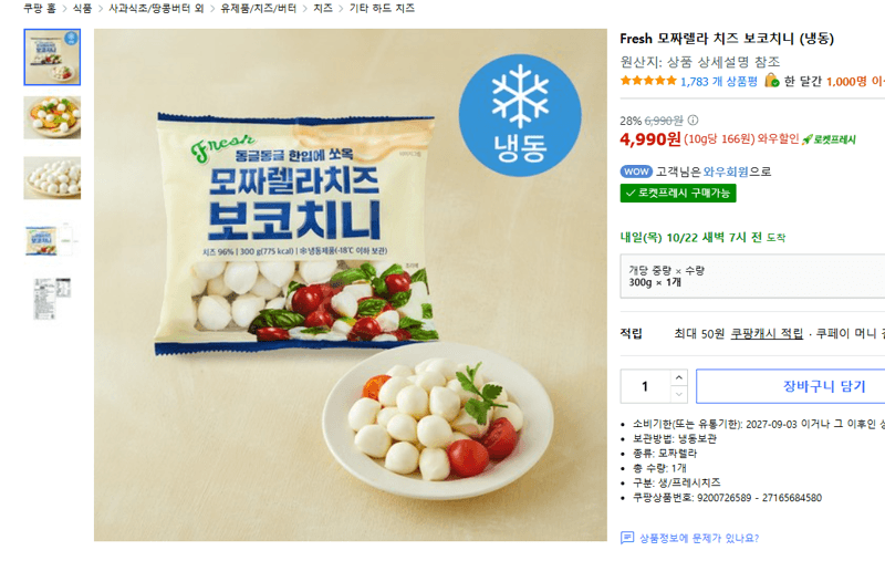 Fresh Mozzarella Cheese Bocconcini (Frozen) - Coupang Gold Box D