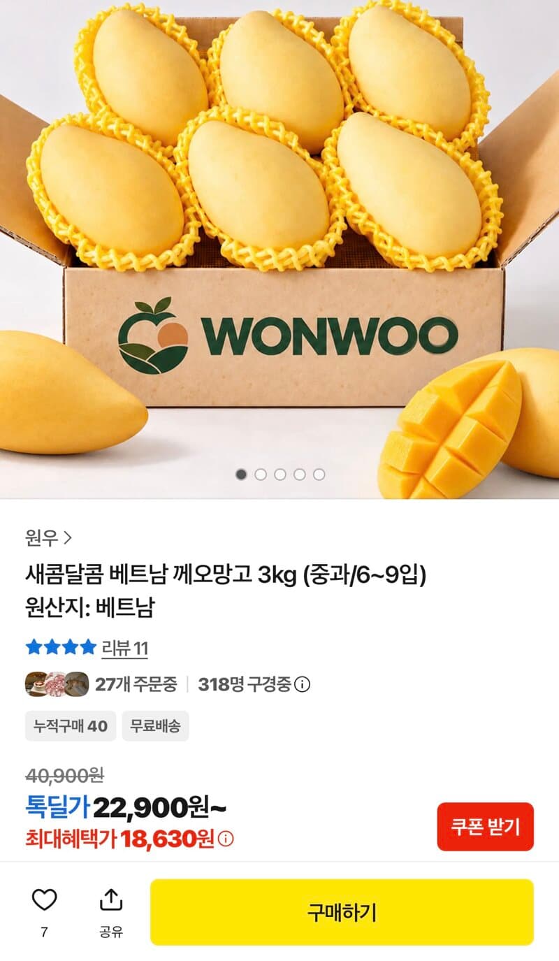 베트남 께오망고 3kg