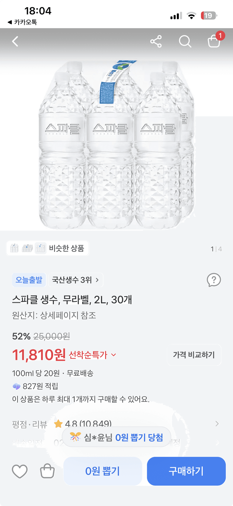 스파클 생수 무라벨 2L 30개