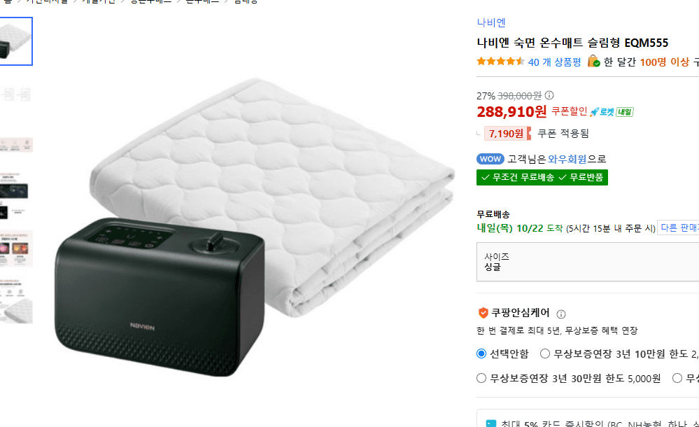 Navien Sleep Hot Mat Slim EQM555
