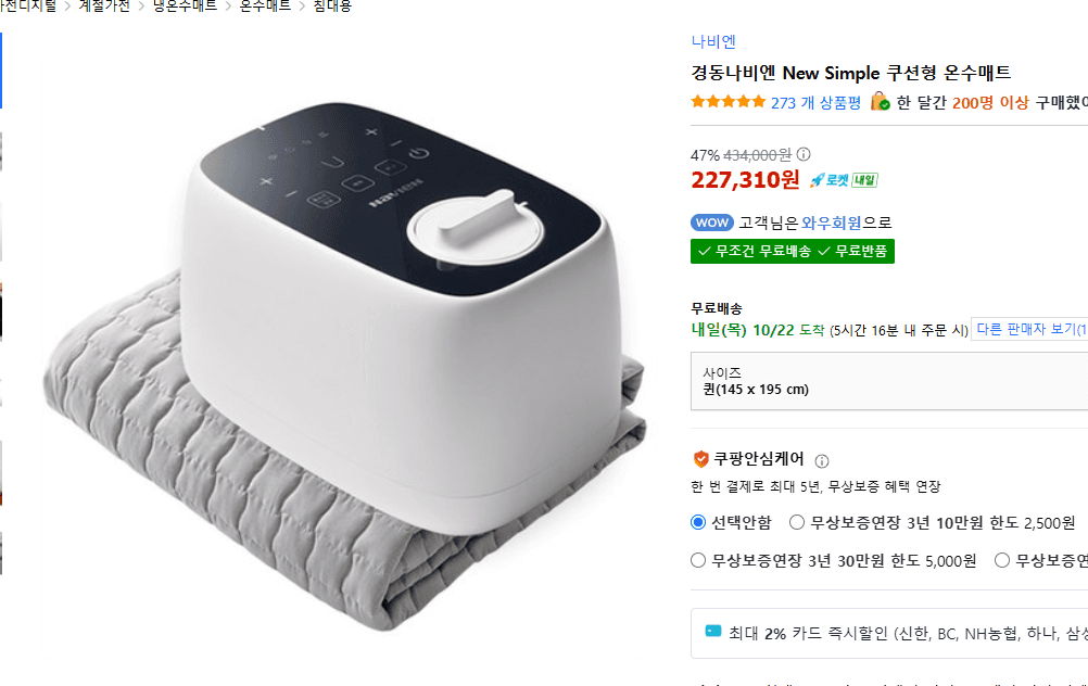 Kyungdong Navien New Simple Cushion Hot Water Mat