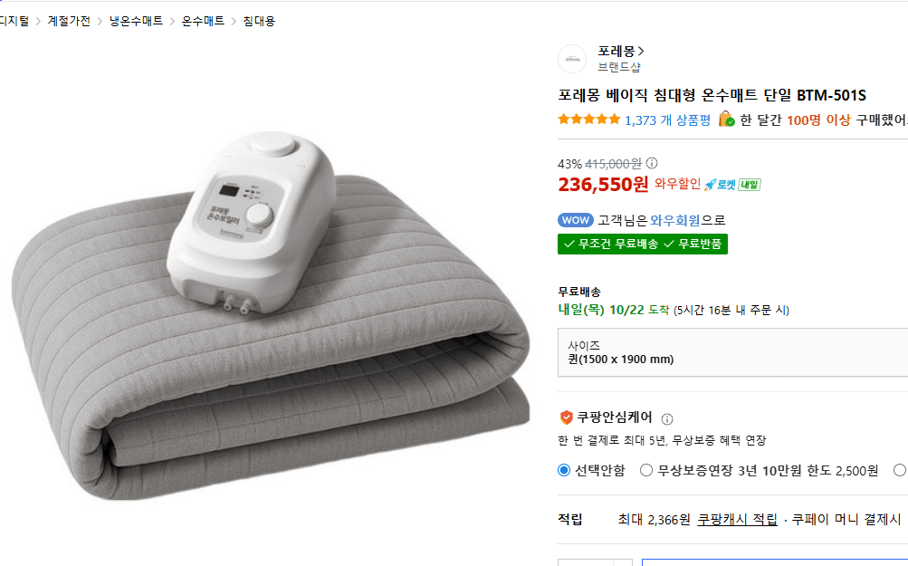 Foremong Basic Heated Mattress BTM-501S