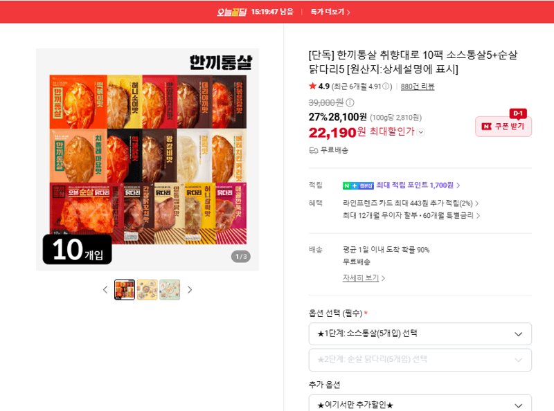 한끼통살 취향대로 10팩