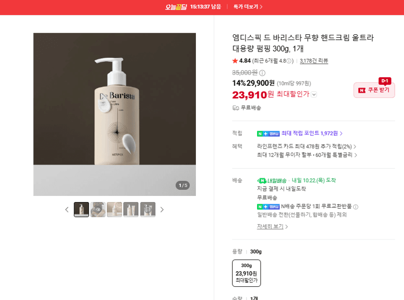 MD's Pick De Barista Unscented Hand Cream 300g