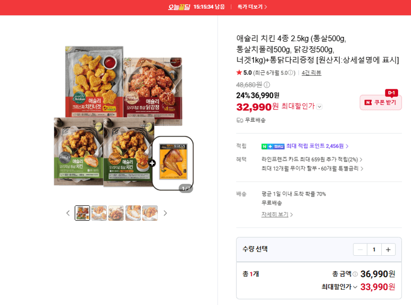 애슐리 치킨 4종 2.5kg