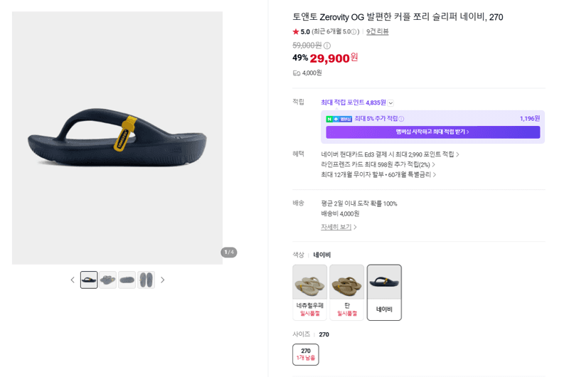 To&To Zerovity OG Slipper Navy