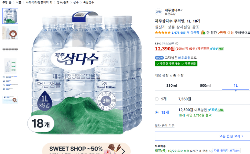 Jeju Samdasu Label-Free 1L x 18 Bottles