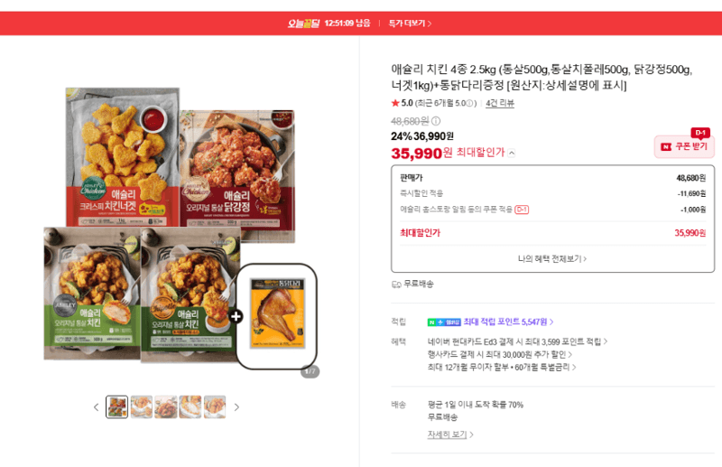 애슐리 치킨 4종 2.5kg