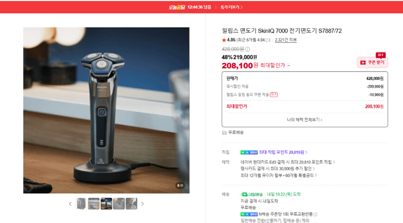 Philips SkinIQ 7000 Electric Shaver S7887/72