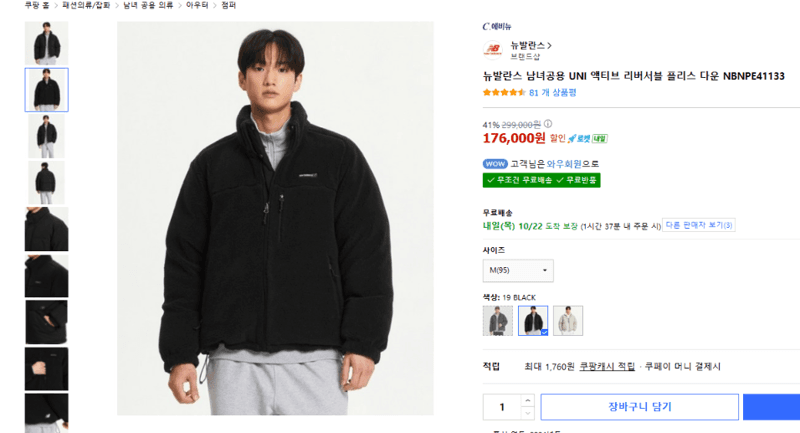 뉴발란스 액티브 리버서블 플리스 다운