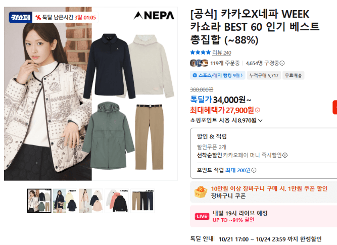 Kakao X Nepa Kasora BEST 60 Collection