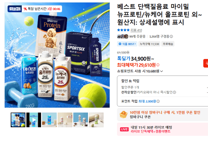 Best Protein Drinks: Maeil New Protein / NewCare All Protein & M