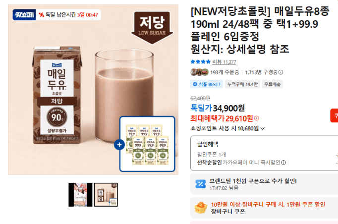 매일두유 8종 190ml 택1