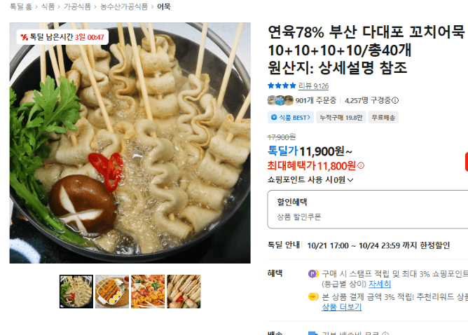 다대포 꼬치어묵 40개