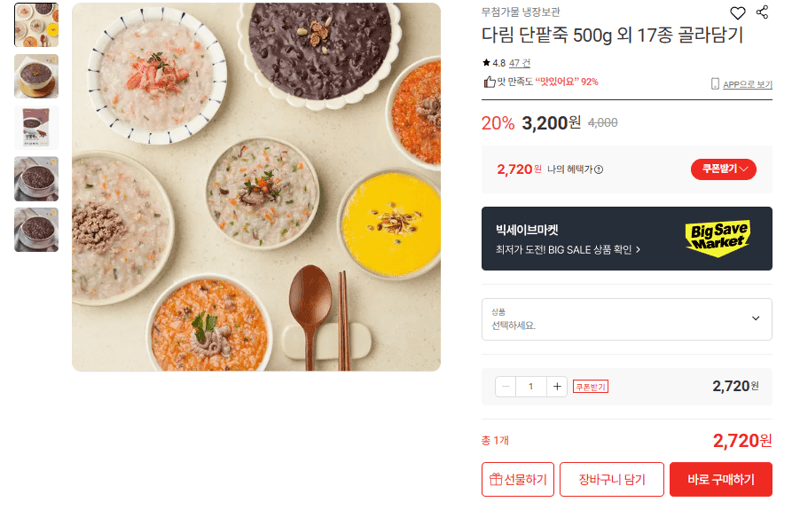 다림 단팥죽 외 17종 골라담기