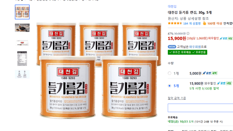 Daecheon Gim Perilla Oil Laver 30g x 5