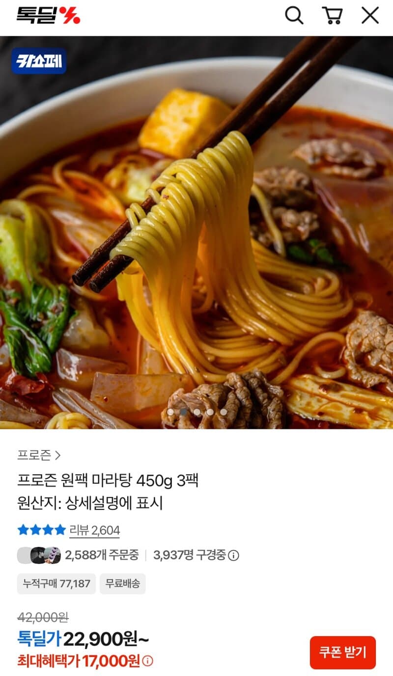 원팩마라탕 450g 2팩