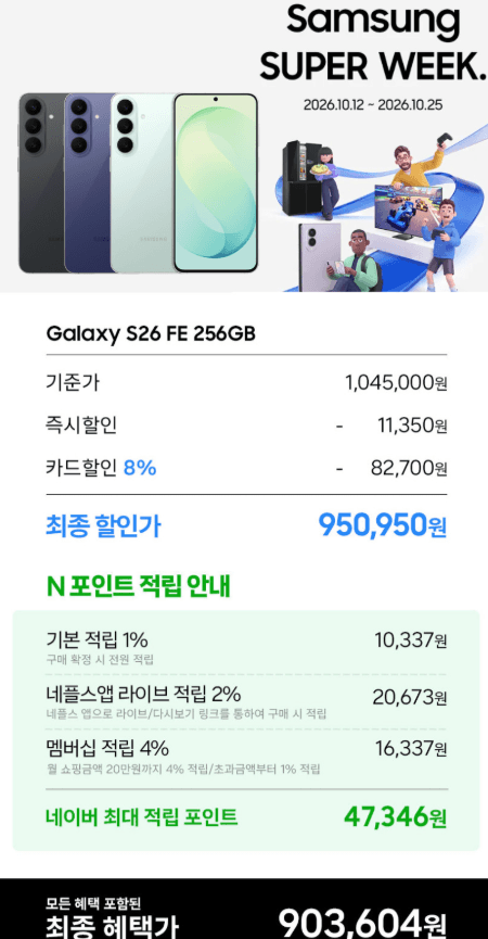 Samsung Galaxy S26 FE 256GB Unlocked